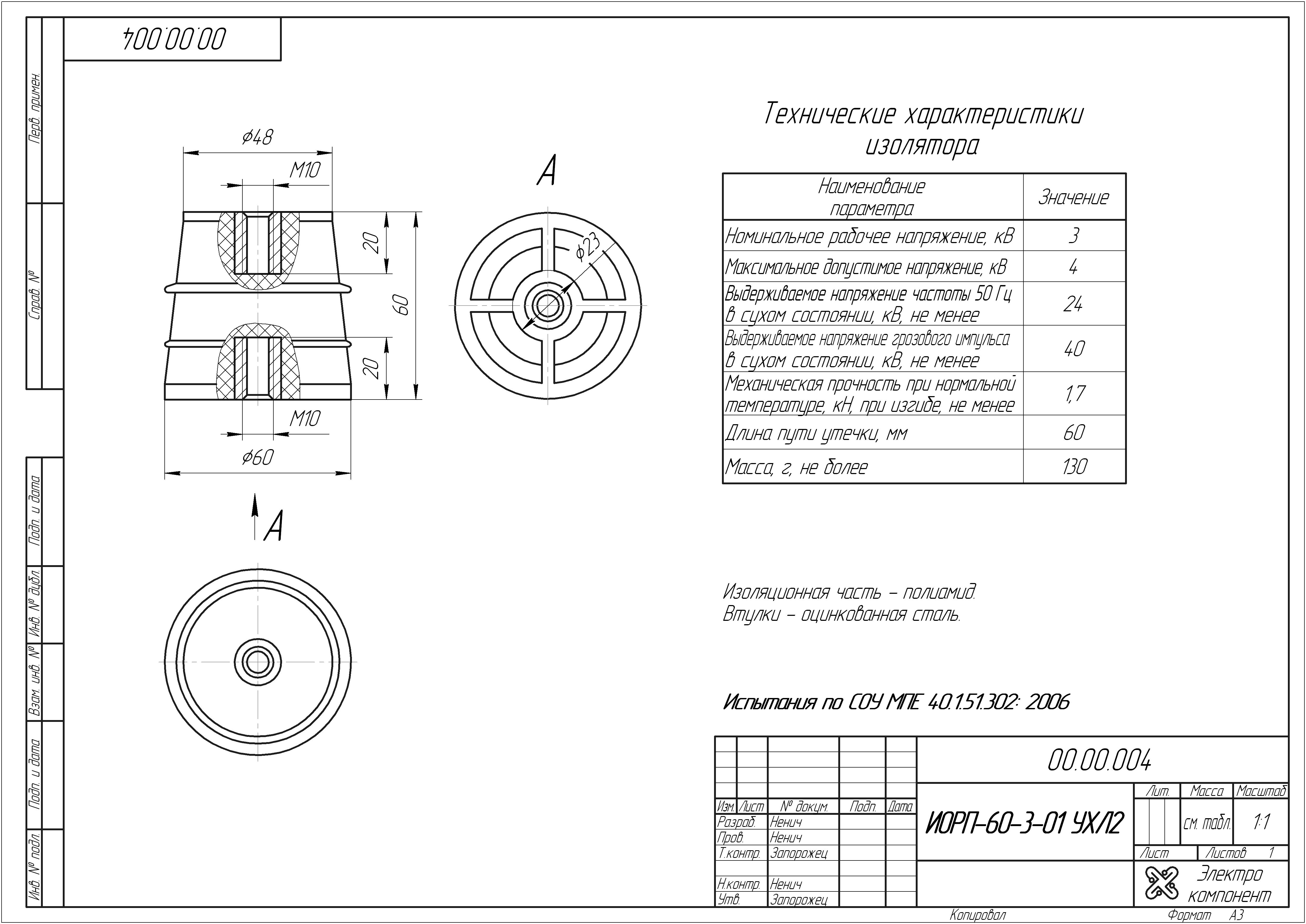 Изолятор иорп-120-10-00